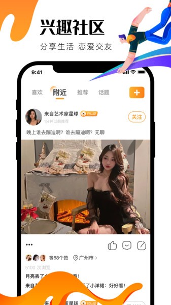 36度9交友軟件 v1.0.1 安卓版 1