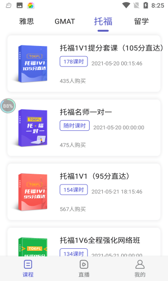 申友網(wǎng)課app