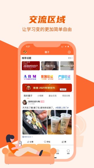 影課堂app v1.5.0 安卓版 1