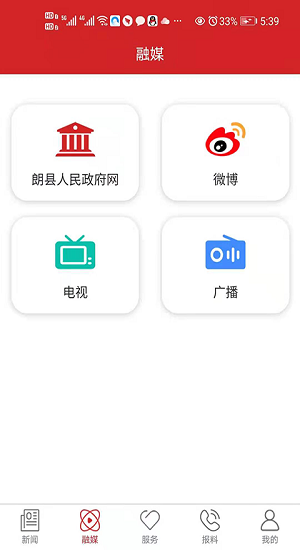 朗縣新融媒app