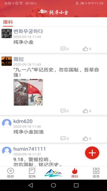 純凈小金安卓版