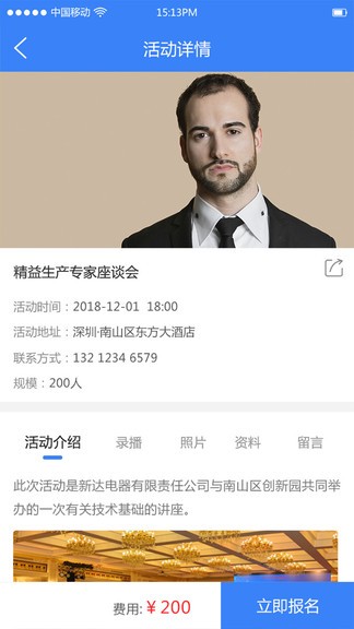 工業(yè)工程師聯(lián)盟 v1.4.3 安卓版 1