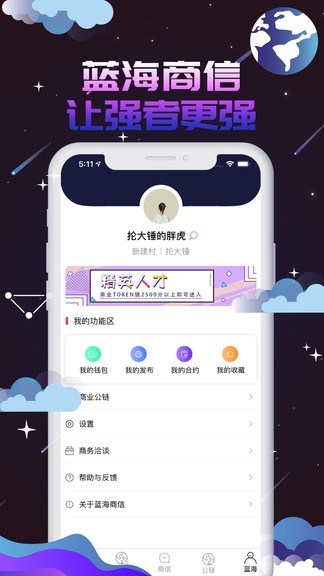 藍(lán)海商信官方版 v4.7.2 最新版 0
