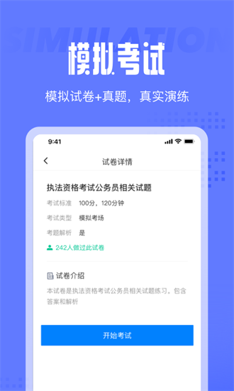 執(zhí)法資格考試聚題庫2025免費版 v1.8.8 最新版 0