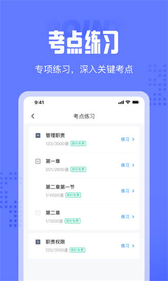 執(zhí)法資格考試聚題庫2025免費版 v1.8.8 最新版 1