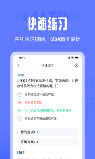 執(zhí)法資格考試聚題庫2025免費版 v1.8.8 最新版 3