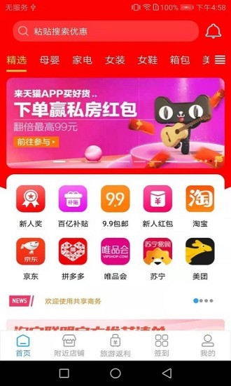 共享商務app v3.2.0 安卓版 1