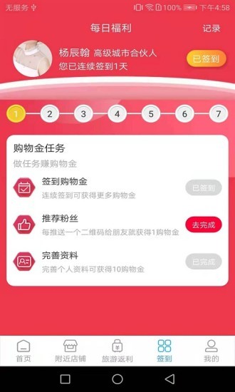 共享商務app v3.2.0 安卓版 0