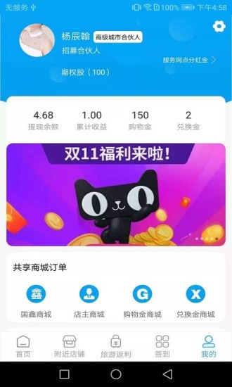 共享商務app v3.2.0 安卓版 2