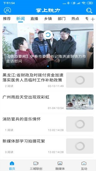 掌上鐵力app官方 v4.5.2 最新版 0