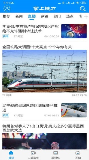 掌上鐵力app官方 v4.5.2 最新版 2