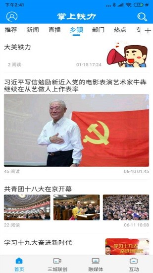 掌上鐵力app官方 v4.5.2 最新版 3