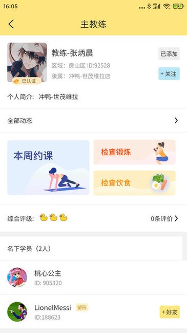 沖鴨新健身軟件