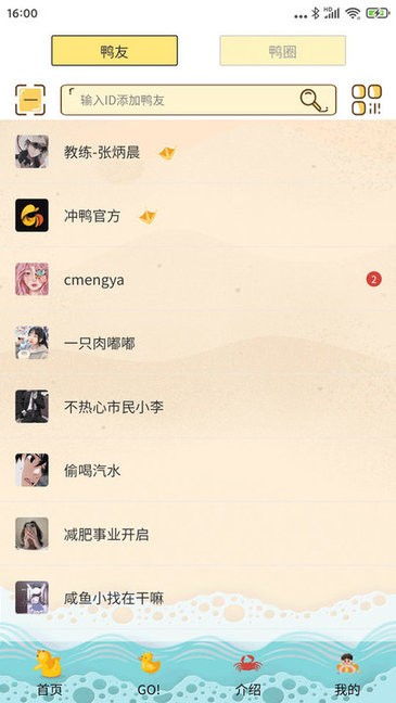 沖鴨新健身安卓版下載