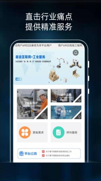 掌上工程師用戶(hù)版 v1.0 安卓版 0