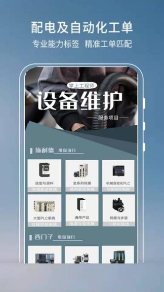 掌上工程師用戶(hù)版 v1.0 安卓版 2