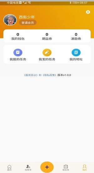 幫服共享 v1.0.4 安卓版 2