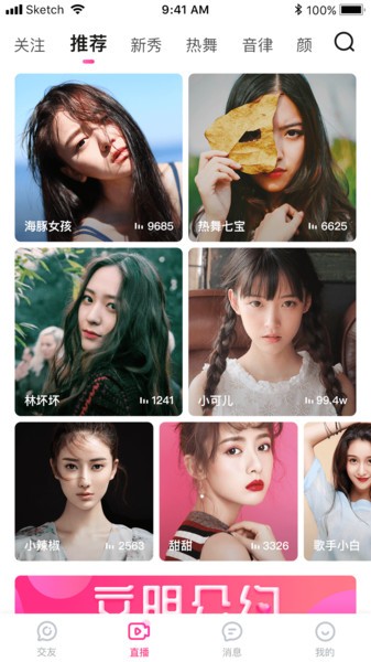 米心直播app下載
