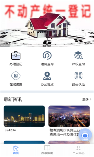 海口不動產(chǎn)云登記中心 v1.0.0 安卓版 0