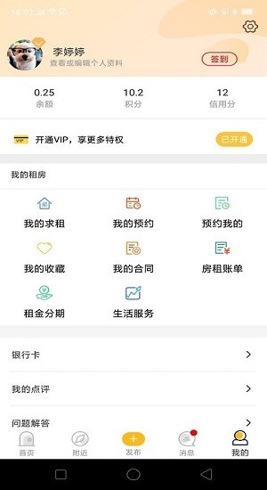 智匯滴滴租房免費版 v1.0.1 安卓版 0