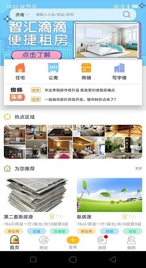 智匯滴滴租房app