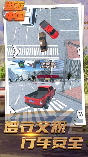 遨游中國駕駛模擬器手機版 v1.7 安卓版 1