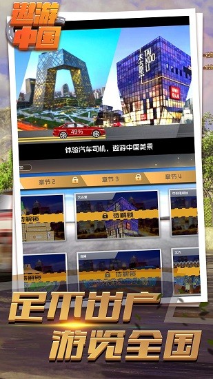 遨游中國駕駛模擬器手機版
