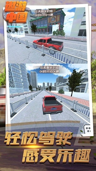 遨游中國駕駛模擬器手機版 v1.7 安卓版 3