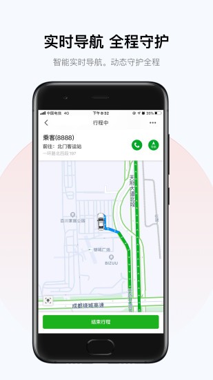 北斗出行司機端 v2.0.13 安卓版 0