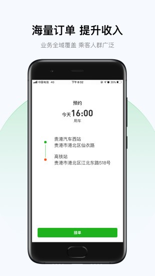 北斗出行司機端 v2.0.13 安卓版 1