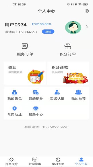 掌上工程師工程師版安卓
