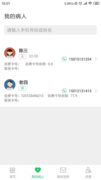 易聰云診所最新版 v1.4.5 安卓版 1