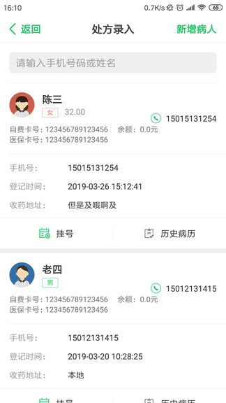 易聰云診所最新版 v1.4.5 安卓版 3