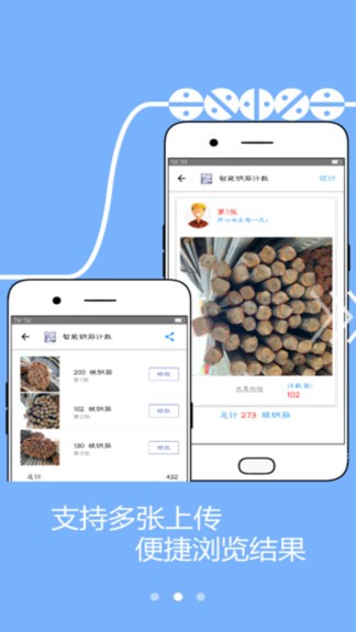智能鋼材計(jì)數(shù) v1.5.0 安卓版 0