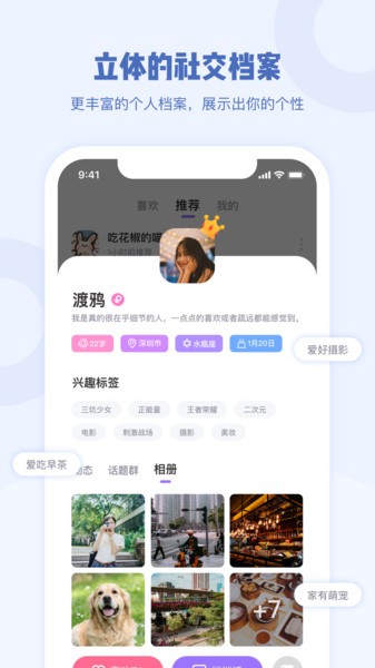 Gala交友免費(fèi)版 v1.1.5 安卓版 3
