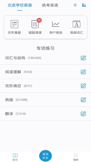 開心過英語app v3.0.7 安卓版 1