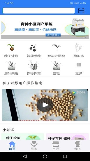 種業(yè)智能知種(種子計(jì)數(shù)) v3.0.2 安卓版 3