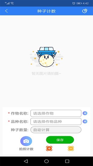 種業(yè)智能手機(jī)版