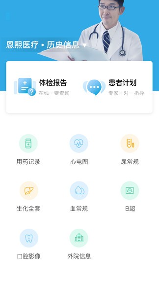 恩熙健康官方版 v4.0 安卓版 0