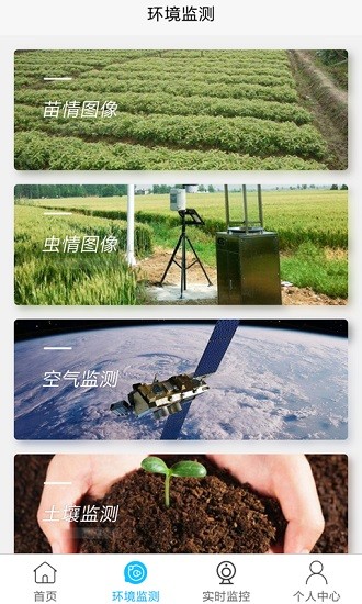 農(nóng)業(yè)大數(shù)據(jù)平臺安卓版
