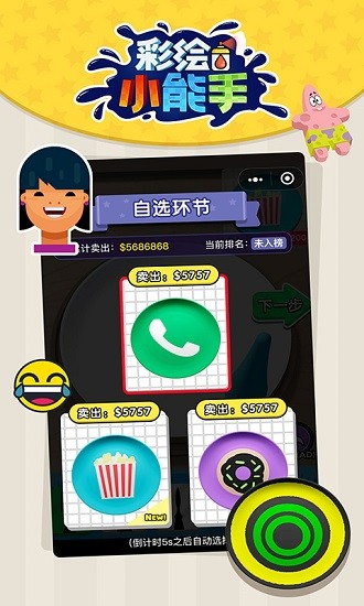 彩繪小能手游戲 v1.0.1 安卓版 0
