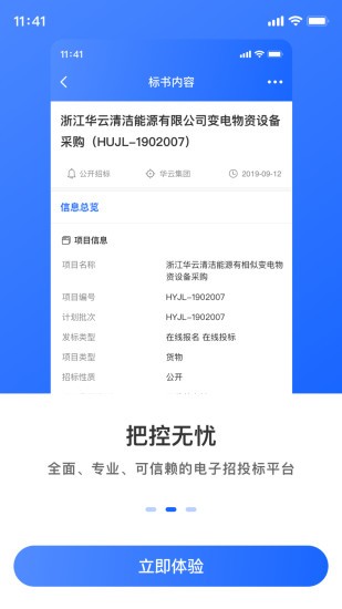 掌上投標(biāo)app下載