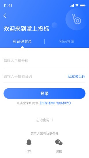 掌上投標(biāo)app最新版 v1.0.9 安卓版 2