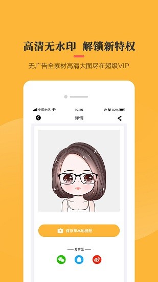 q版頭像制作軟件生成器 v1.0.7 安卓版 3
