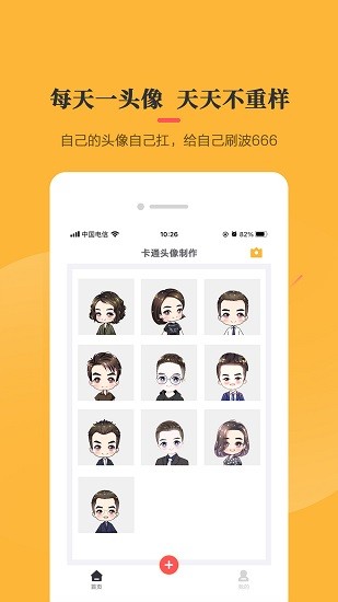 q版頭像制作軟件生成器 v1.0.7 安卓版 1