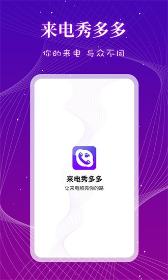 來電秀多多最新版 v1.0.5 最新版 1