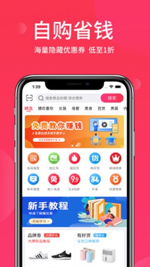 櫻花惠app購物平臺 v1.4.2 安卓版 0