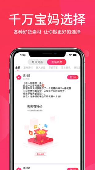 櫻花惠app購物平臺 v1.4.2 安卓版 2