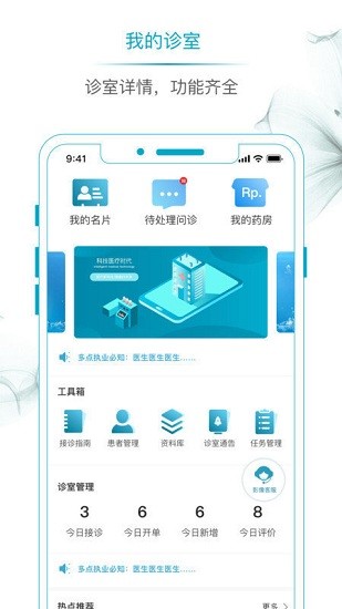 開影名醫(yī)在線專業(yè)版 v1.0.2 安卓版 0