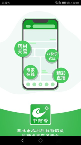 中藥香官方版 v1.0.0 安卓版 1